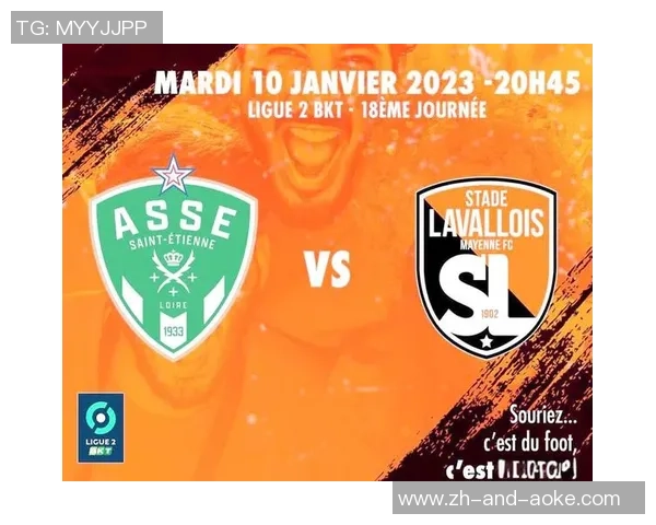 勒阿弗尔主场迎战阿雅克肖GFC争夺法乙联赛重要积分