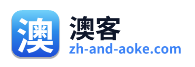 澳客